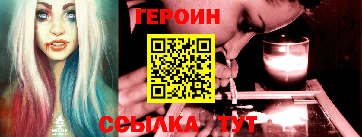 Героин герыч  Вход с VPN  Вязники 