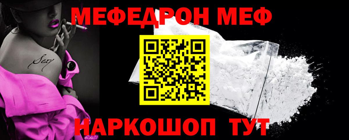 Меф мяу мяу мука Вязники