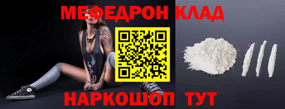 Меф  Мефедрон мяу мяу  МЯУ-МЯУ мука  Вход с VPN  Вязники 